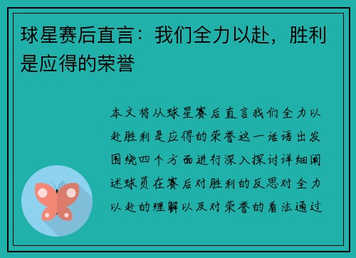 球星赛后直言：我们全力以赴，胜利是应得的荣誉