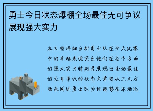 勇士今日状态爆棚全场最佳无可争议展现强大实力